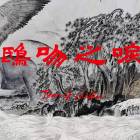 Tears of Chiwen